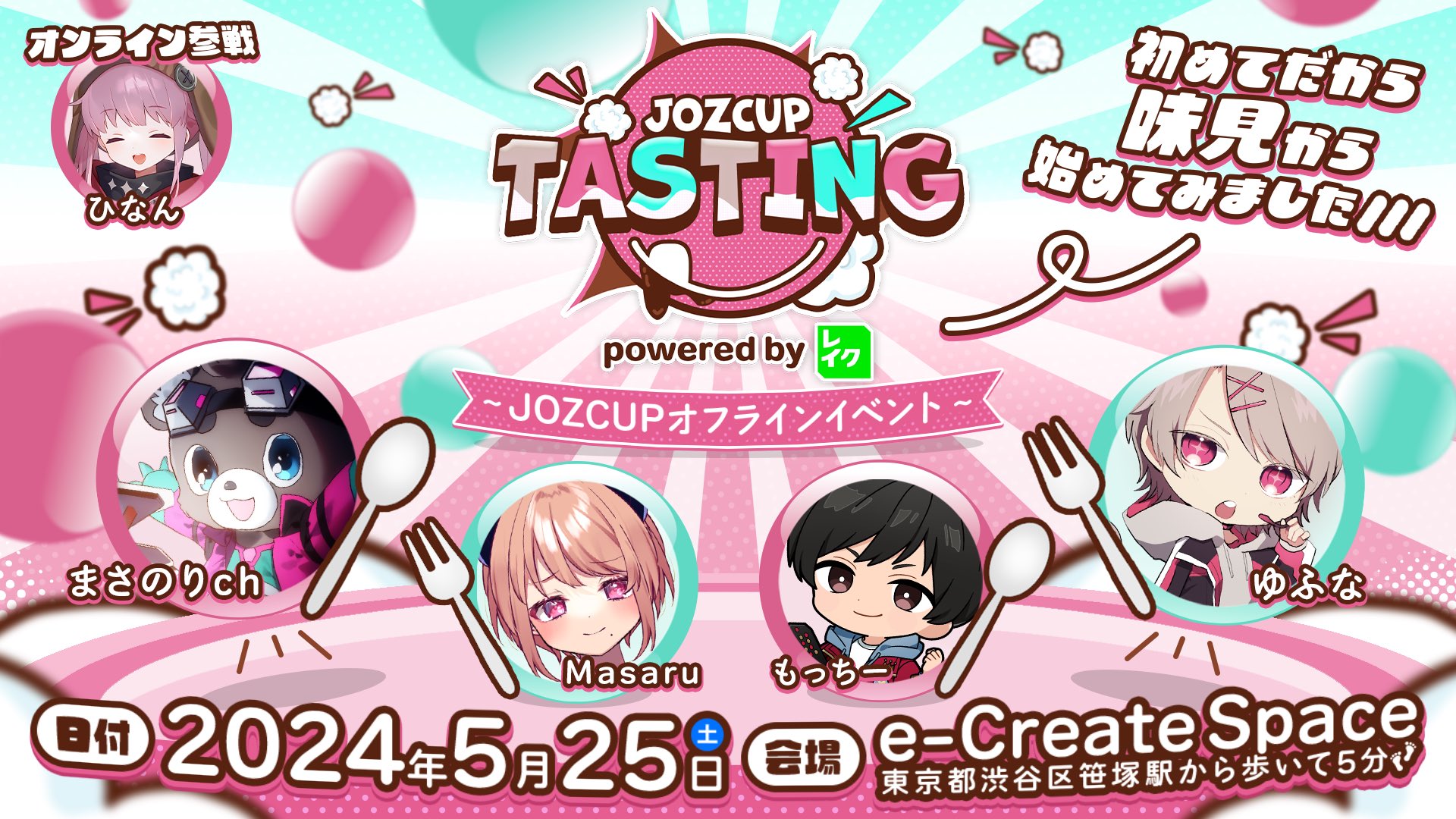 JOZCUP TASTING開催！